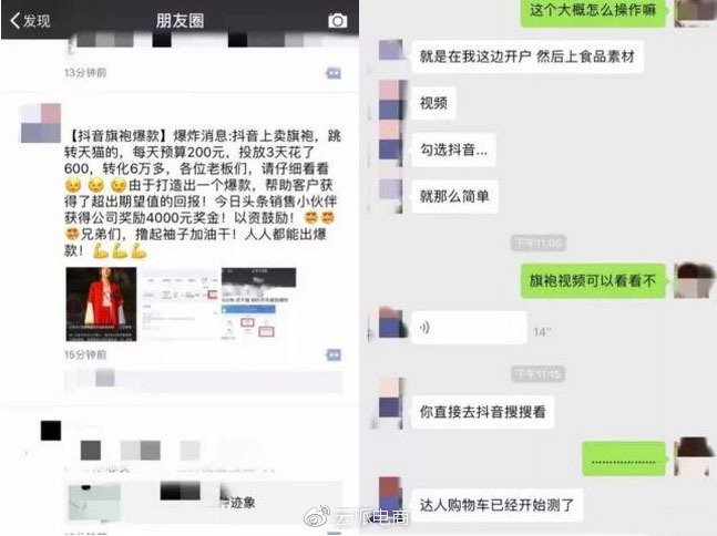 抖音带货能力震惊卖家 电商卖家如何抓住红利？